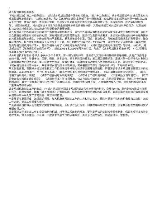 城市规划管理法规之城乡规划技术标准体系