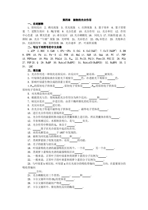 植物生理学考研复习资料第三章  植物的光合作用