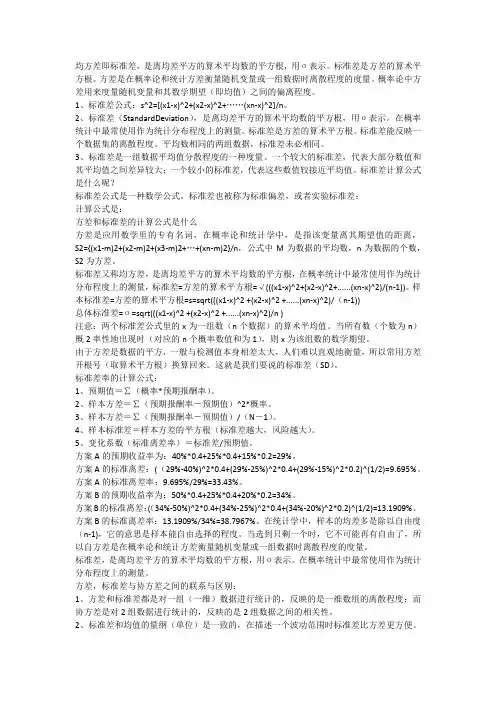 标准差平方差公式