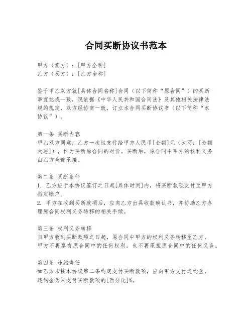 合同买断协议书范本