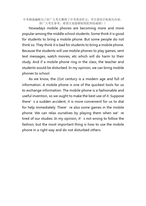 中考英语作文：学生使用手机
