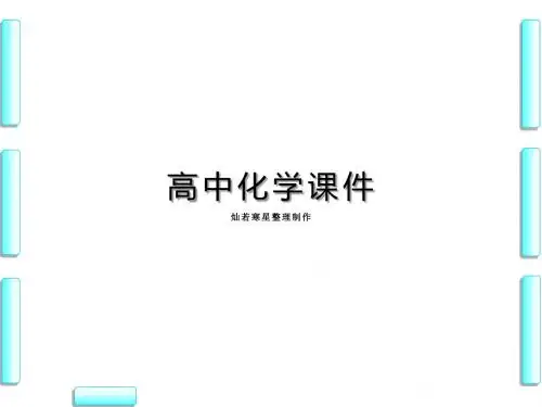 苏教版高中化学选修四课件专题3-第2单元-第1课时