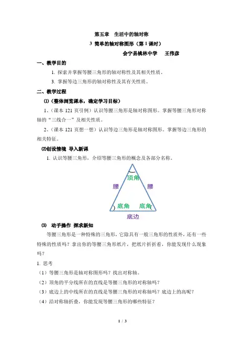 简单的轴对称图形(等腰三角形)