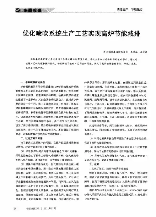 优化喷吹系统生产工艺实现高炉节能减排
