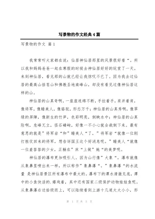 写景物的作文经典4篇