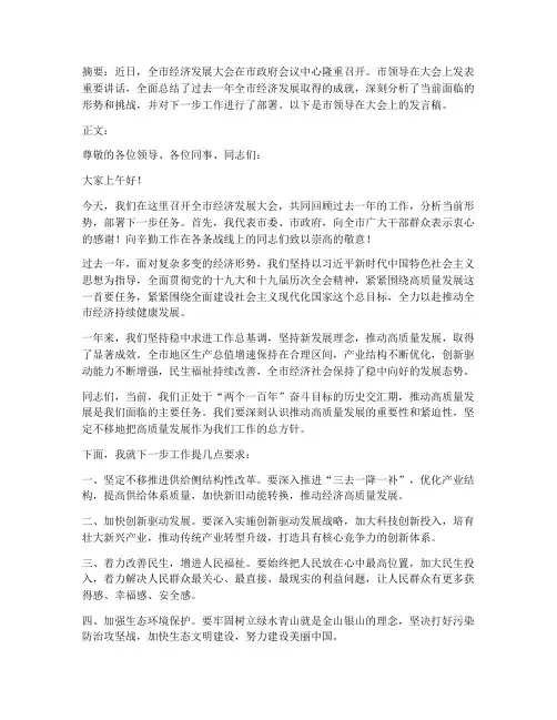 新闻报道领导同志发言稿范文