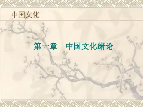 中国文化要略