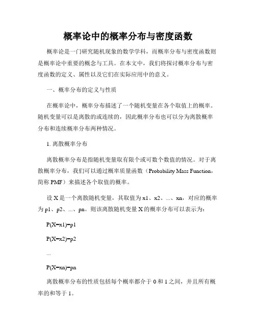 概率论中的概率分布与密度函数