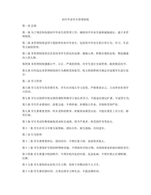 初中毕业学生管理制度