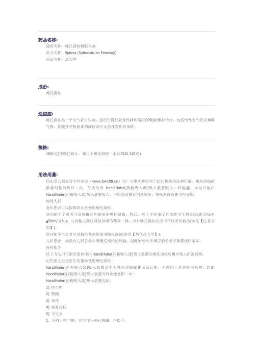 噻托溴铵粉吸入剂药物详细说明