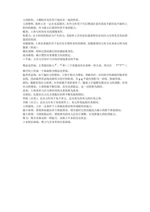 土工原理复习