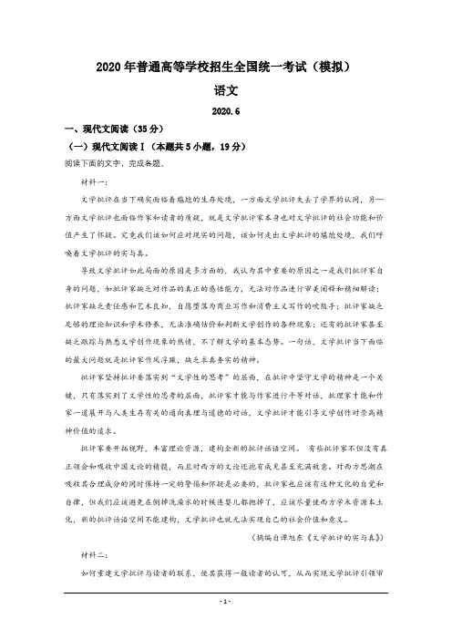山东省临沂市(二模)、枣庄市(三调)2020届高三临考演练语文试题 Word版含解析