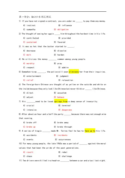 大学英语第四册unit1-5词汇测试及练习