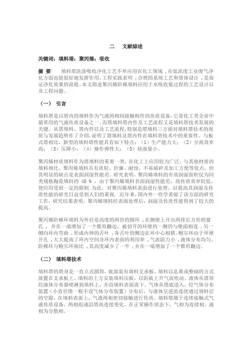 精馏塔课程设计文献综述