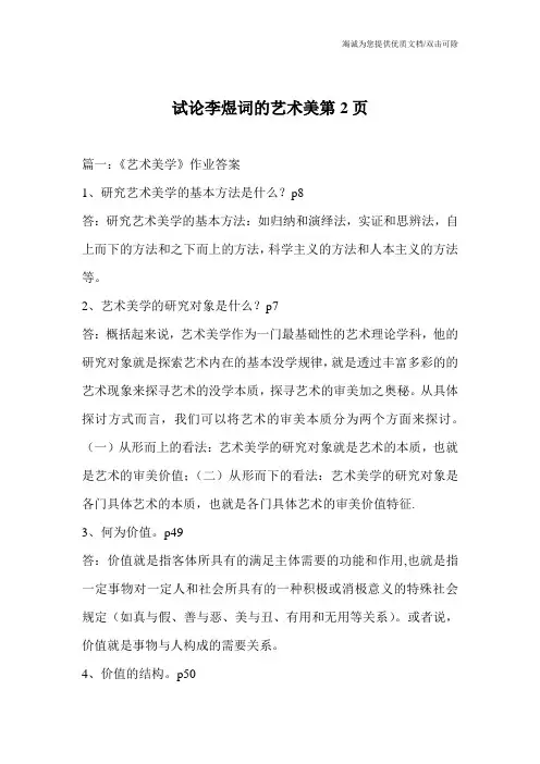 试论李煜词的艺术美第2页_0
