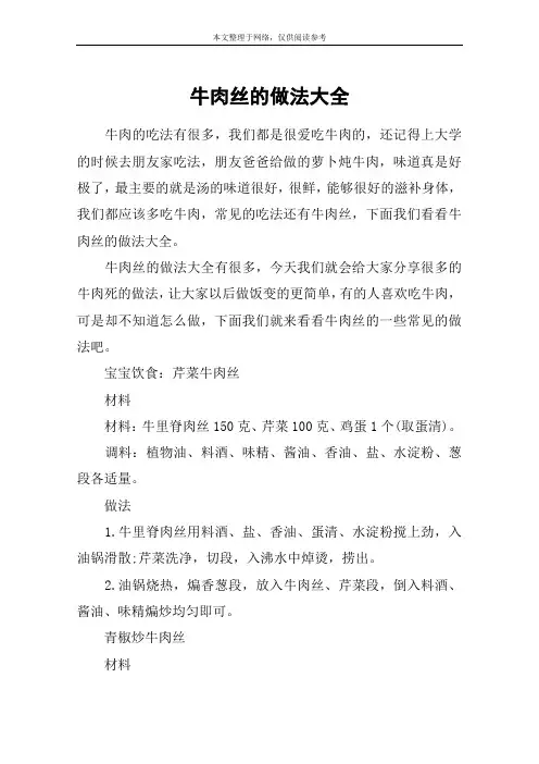 牛肉丝的做法大全