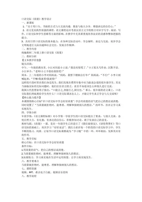 口语交际：商量(教学设计)-统编版语文二年级上册1