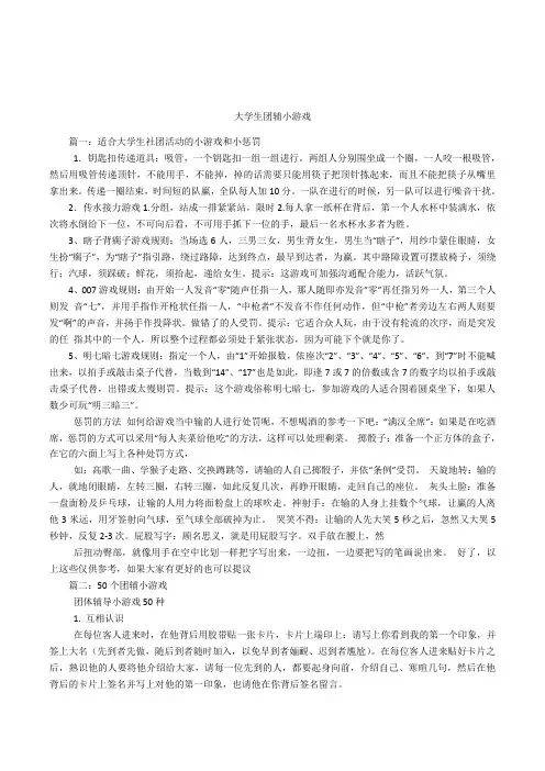 大学生团辅小游戏