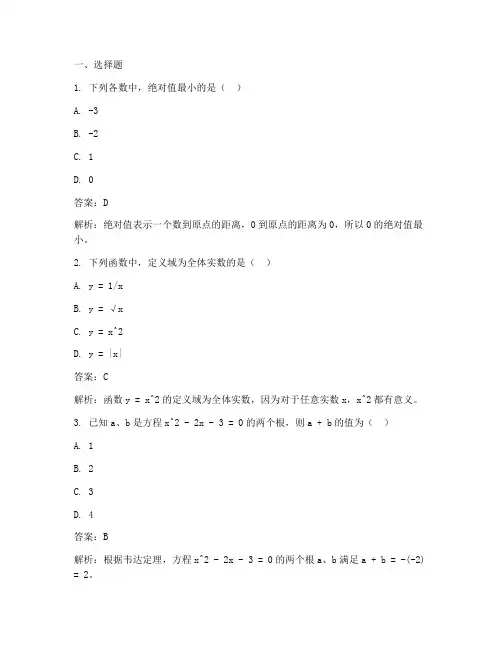 初三数学试卷全套推荐答案