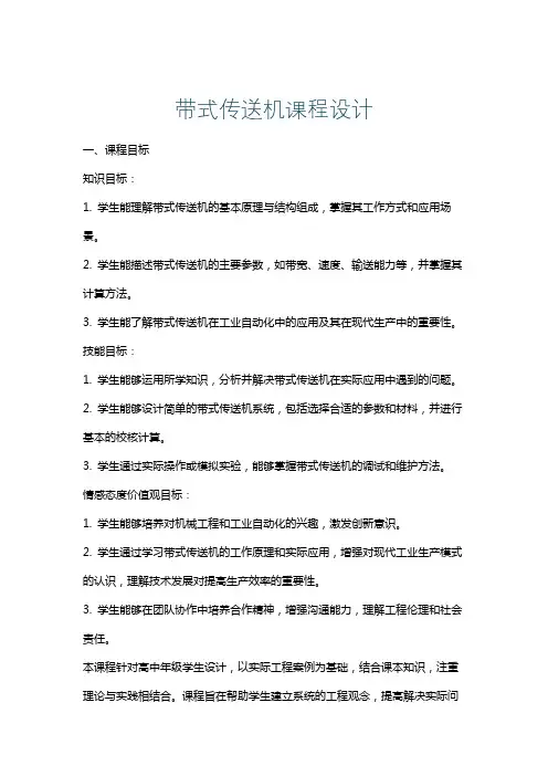 带式传送机课程设计