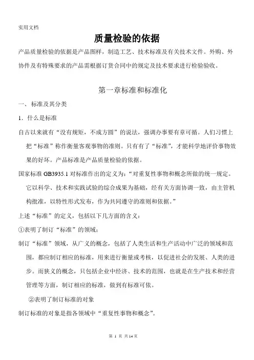 质量检验的依据