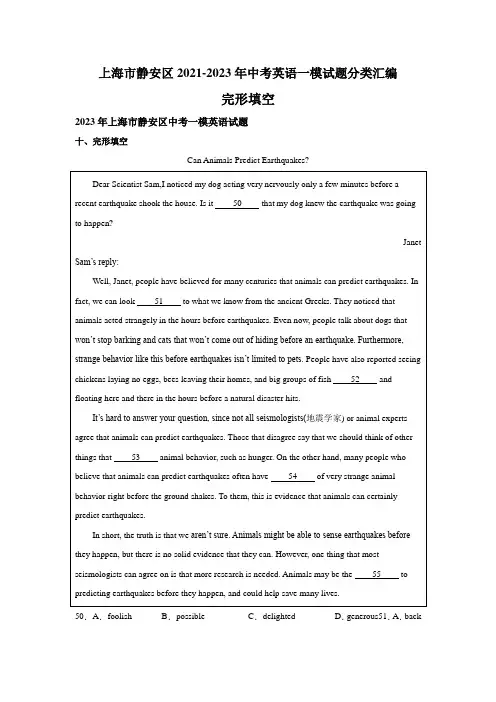 近3年上海市静安区2021-2023年英语中考一模试题分类汇编：完形填空