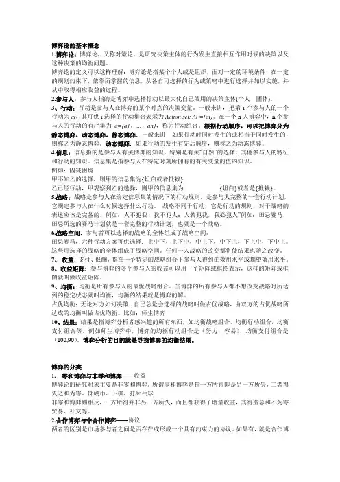 博弈论
