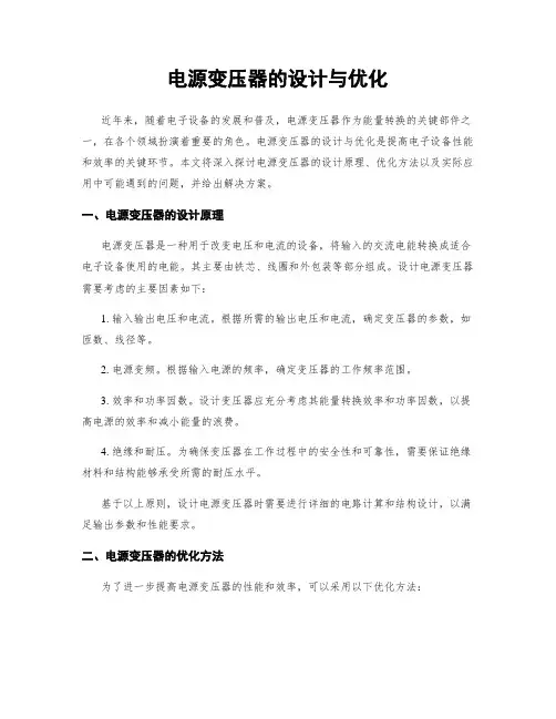 电源变压器的设计与优化