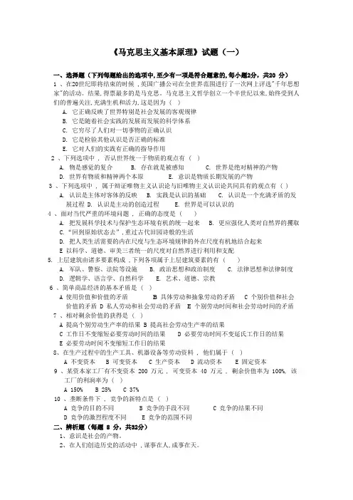 马克思主义基本原理试题及答案