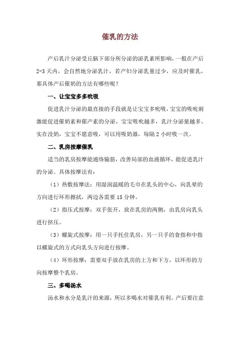 催乳的方法