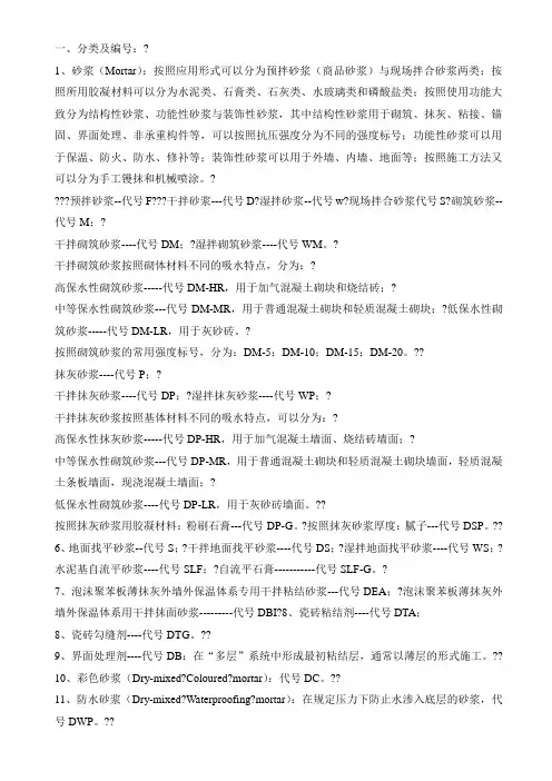 砂浆分类 (2)