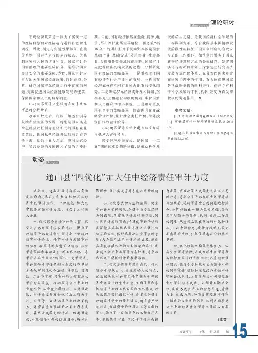 通山县四优化加大任中经济责任审计力度