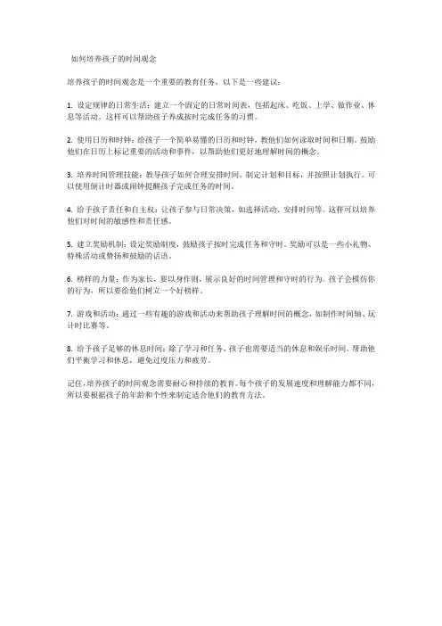 如何培养孩子的时间观念