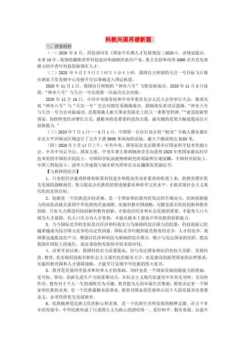中考政治 科技创新素材