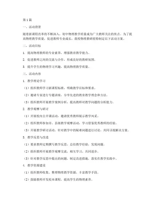 初中物理教研组活动方案(3篇)