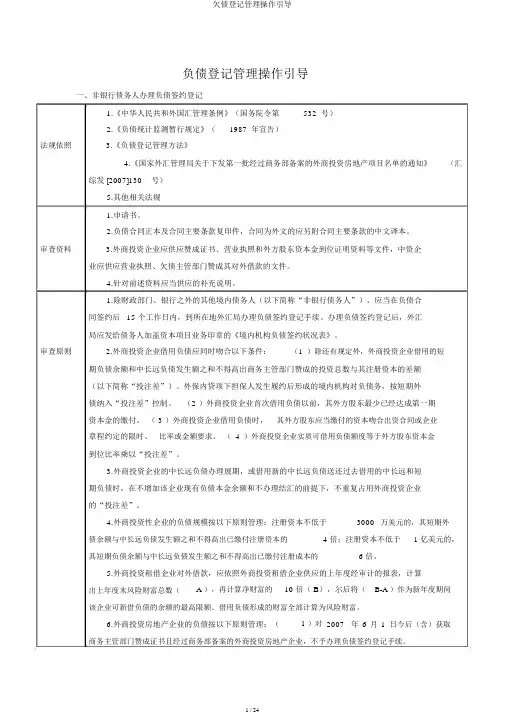 外债登记管理操作指引