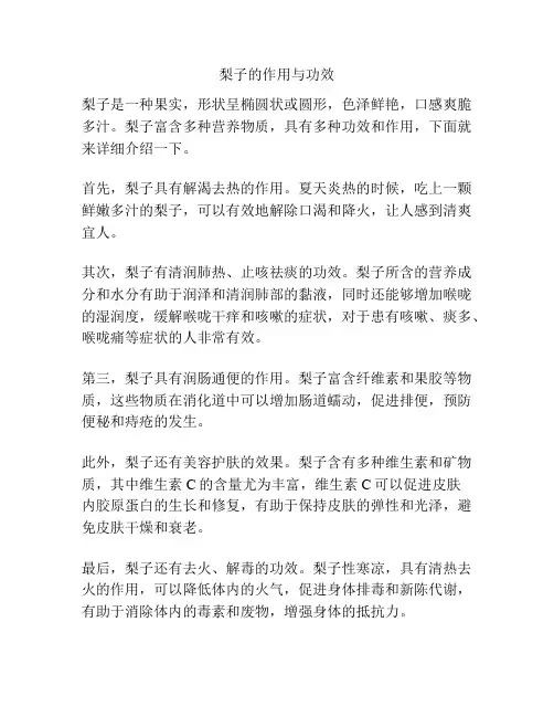 梨子的作用与功效