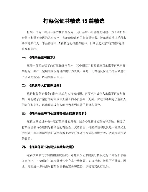 打架保证书精选15篇精选