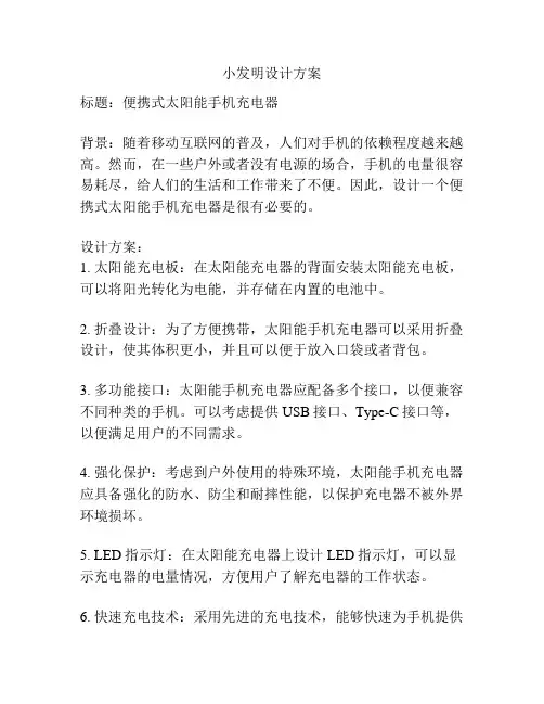 小发明设计方案