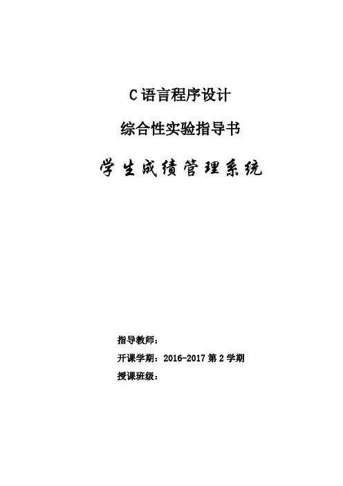高级语言程序设计-综合性实验指导书(06)