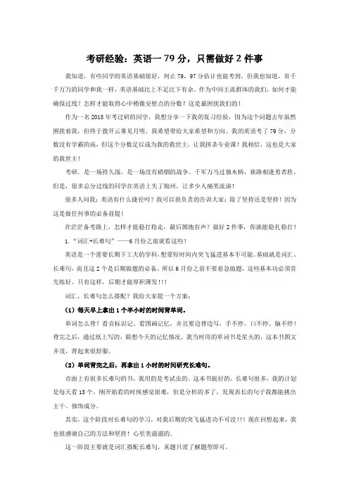考研经验：英语一79分,只需做好2件事