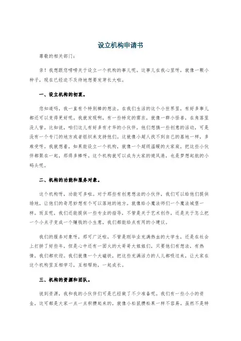 设立机构申请书