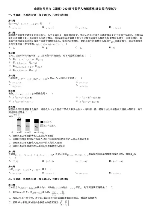 山西省阳泉市(新版)2024高考数学人教版摸底(评估卷)完整试卷