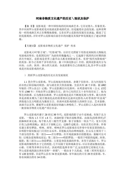 河南非物质文化遗产的历史＼现状及保护