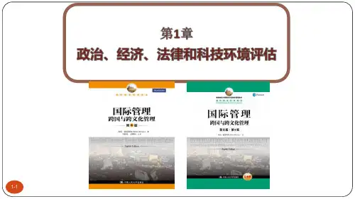 德雷斯凯国际管理—跨国与跨文化管理(第8版)中文课件第1章