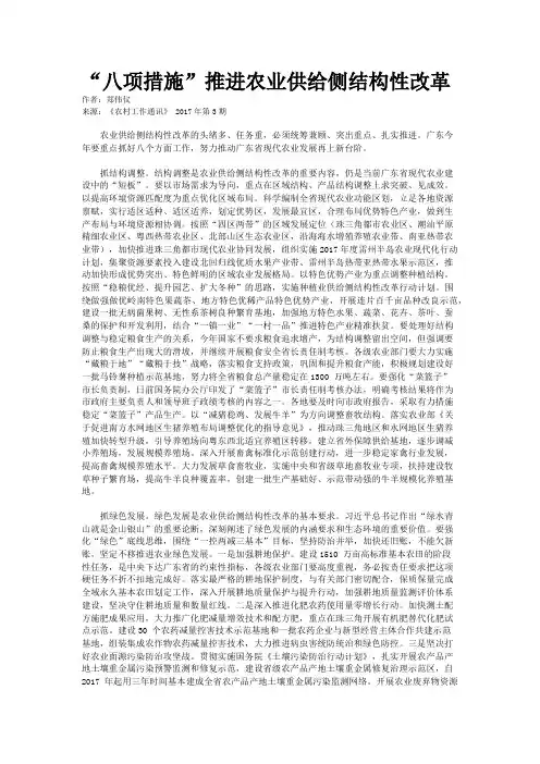 “八项措施”推进农业供给侧结构性改革