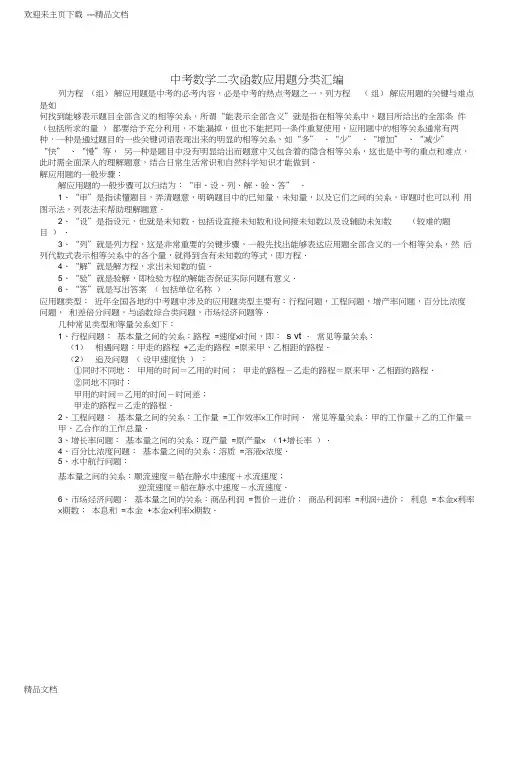 最新中考数学二次函数应用题(含答案)