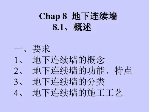 (水运工程施工课件)第一节  概述