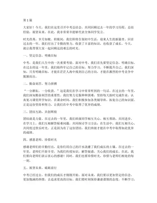 中考总结会学生发言稿(3篇)