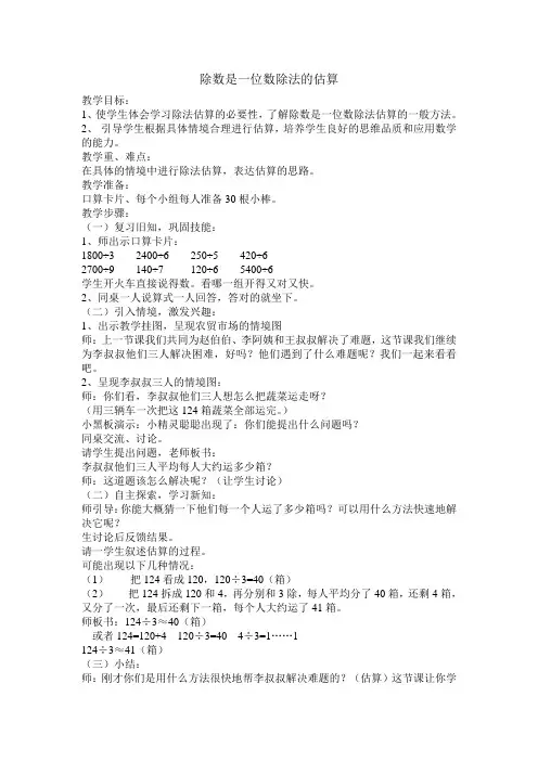 除数是一位数除法的估算